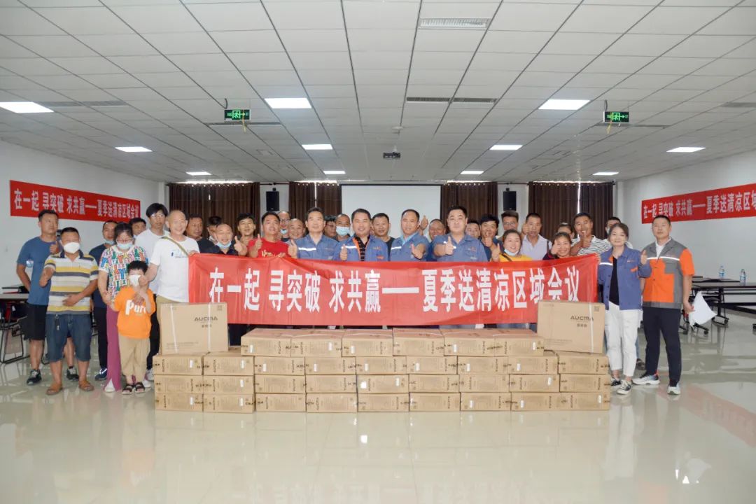 在一起 寻突破 求共赢——贰仟家物流夏季送清凉区域会议成功举办！