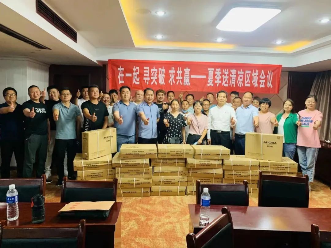 在一起 寻突破 求共赢——贰仟家物流夏季送清凉区域会议成功举办！