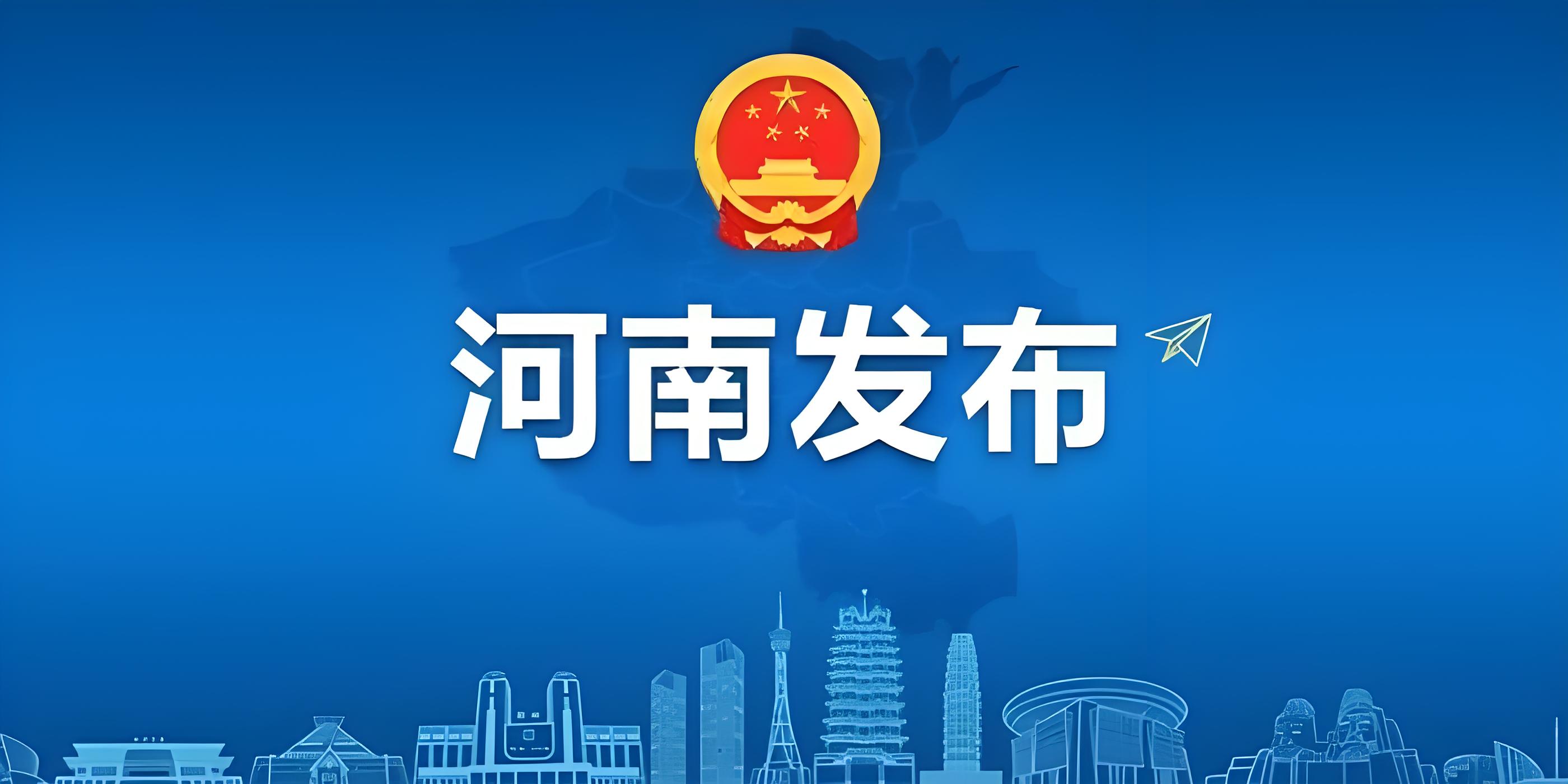 多项目标超额完成！河南前三季度重点民生实事进展公布→