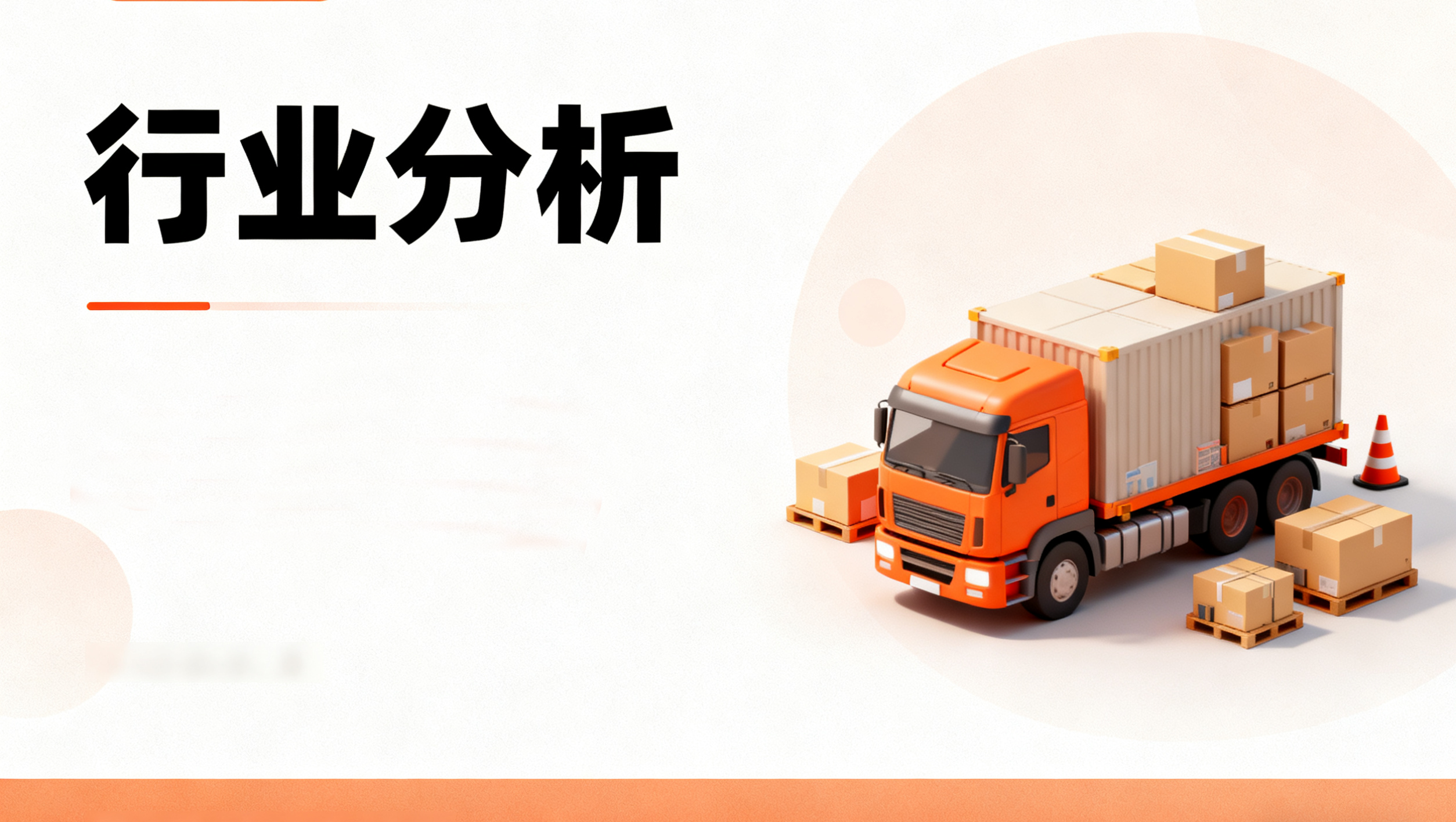 解码零担快运竞争格局：顺丰快运、安能、兴满、融辉、中通、德坤、三志……