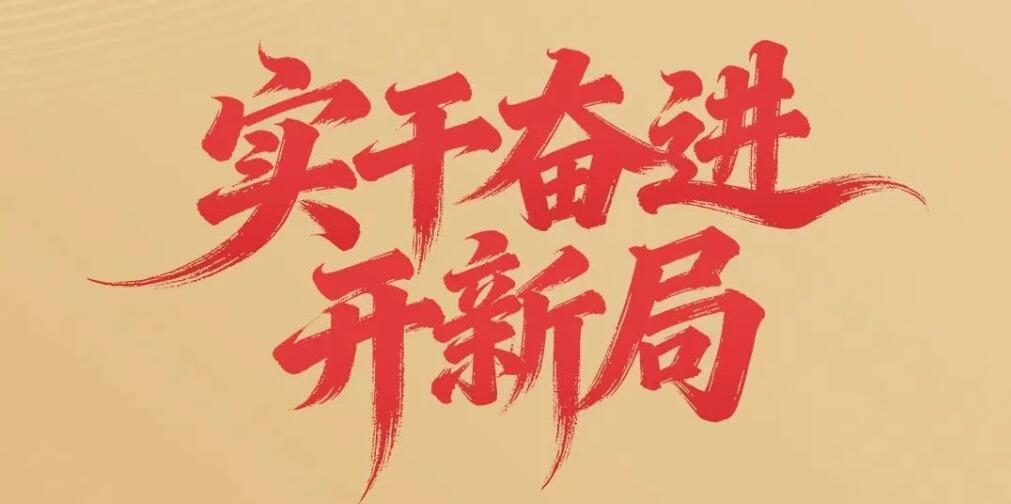 速读！河南省政府工作报告极简版来了