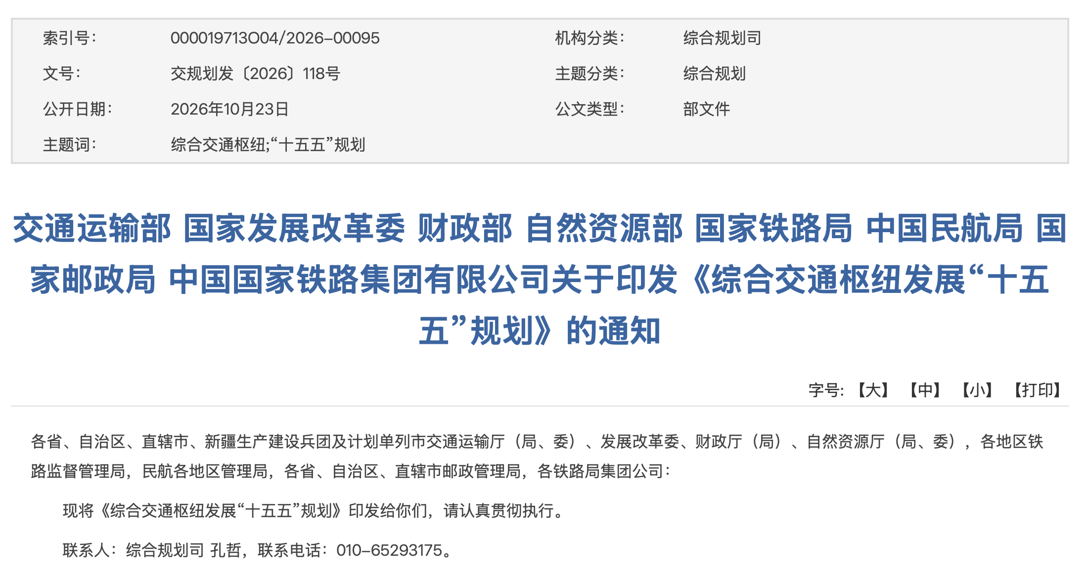 货运枢纽就这么建！刚刚，八部门联合发文